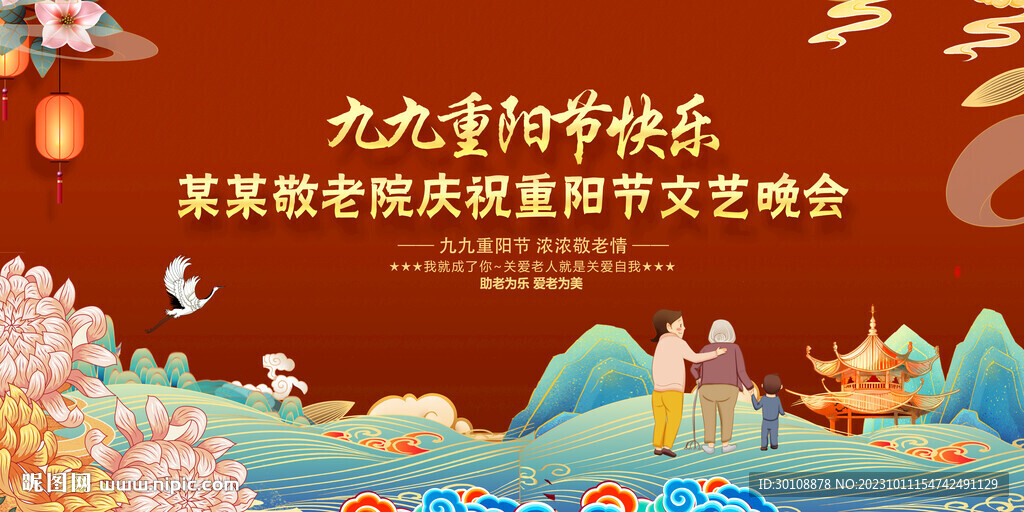 重阳节晚会背景