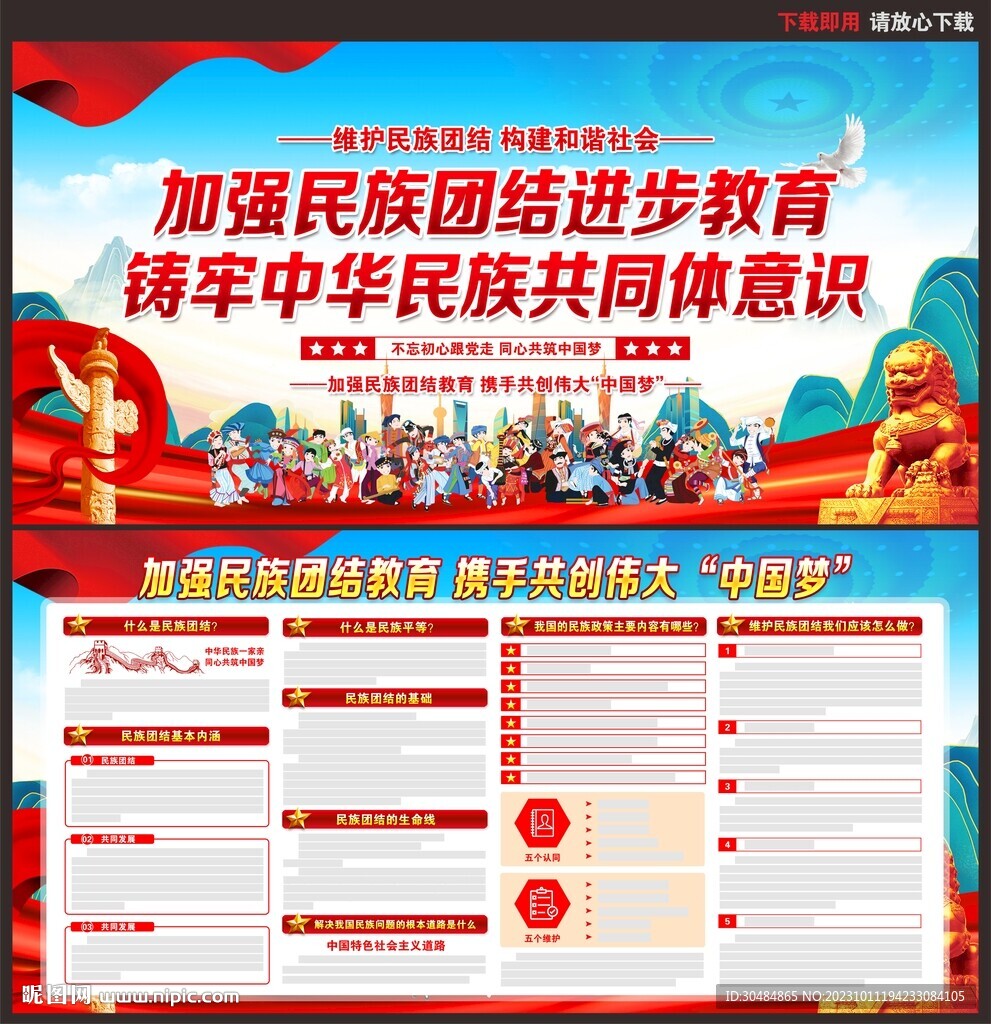 铸牢中华民族共同体意识