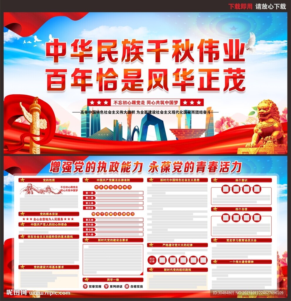 党建