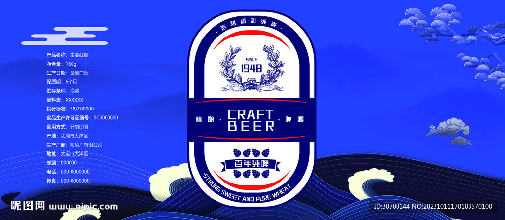 啤酒包装设计