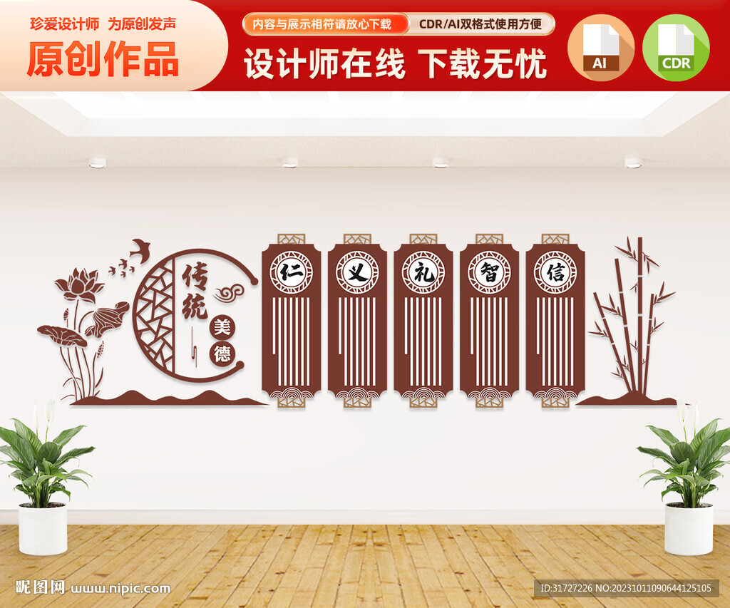 仁义礼智信文化墙