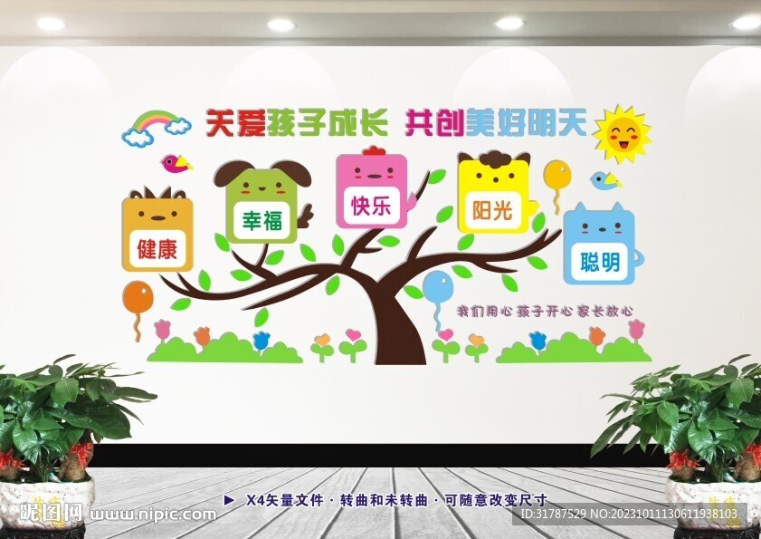 关爱孩子成长