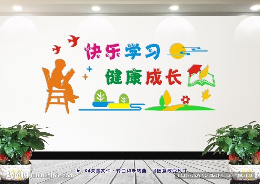 学校文化墙