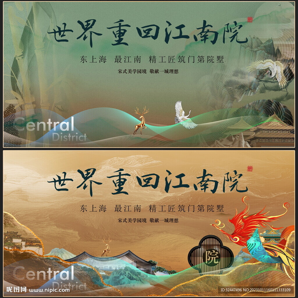 新中式地产