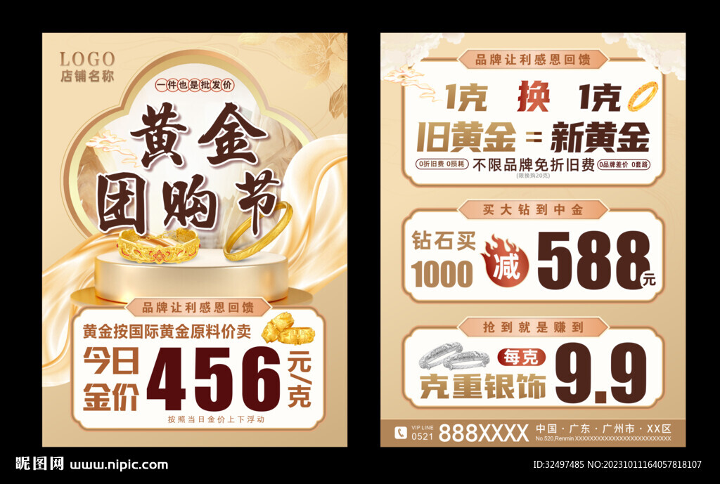 黄金团购节
