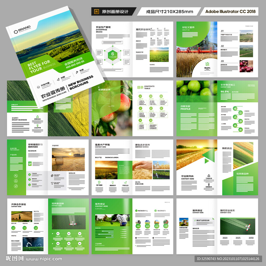 农业画册