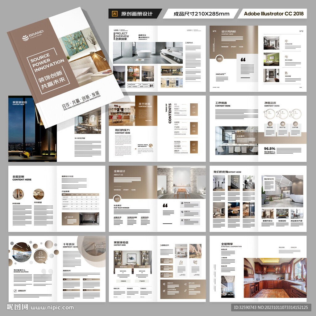 装饰公司宣传册