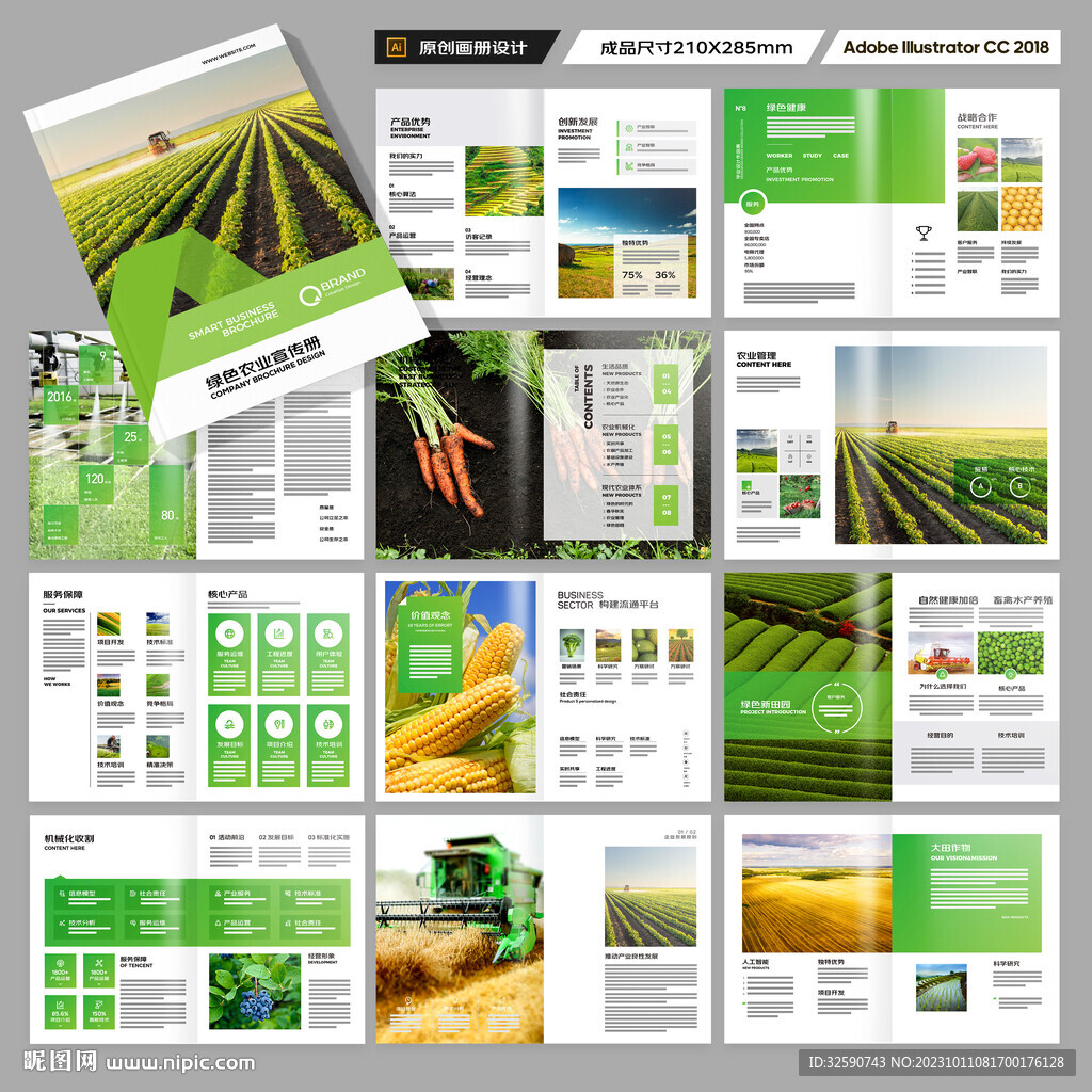 农业合作社画册