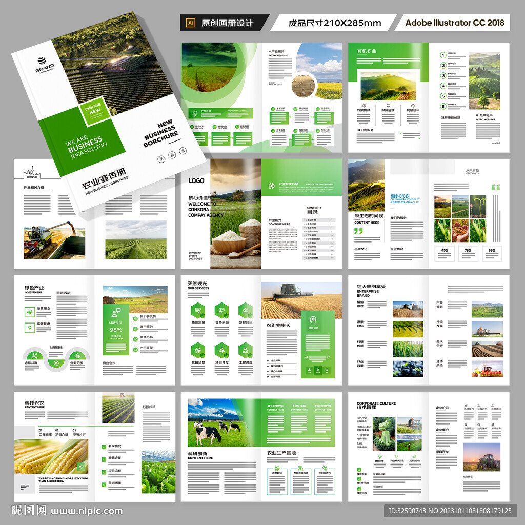 农业画册
