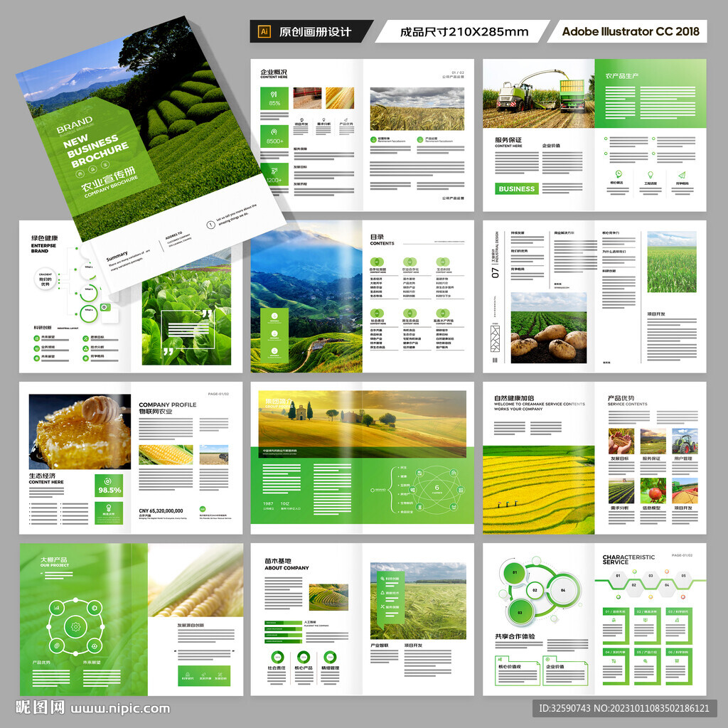 农业画册模板