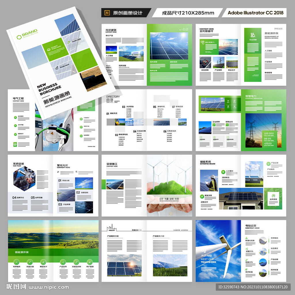 光伏画册