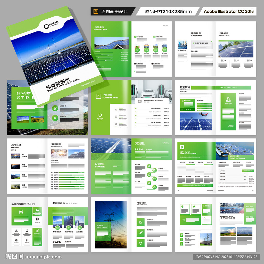 光伏宣传册