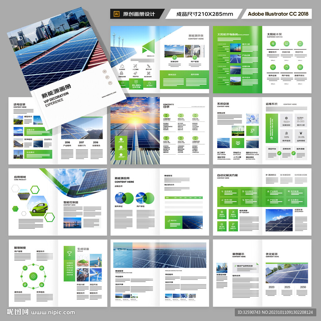光伏画册