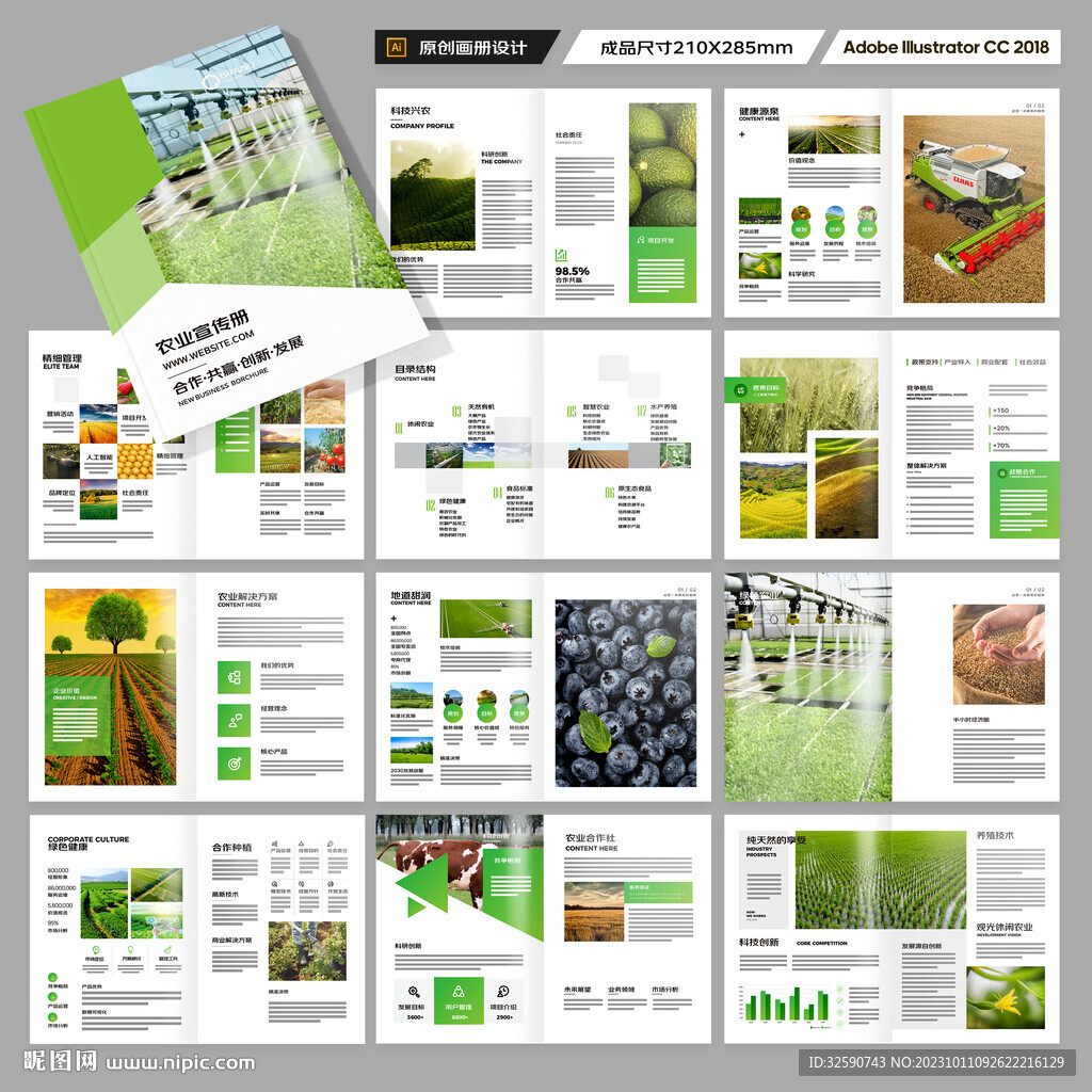 农业合作社画册