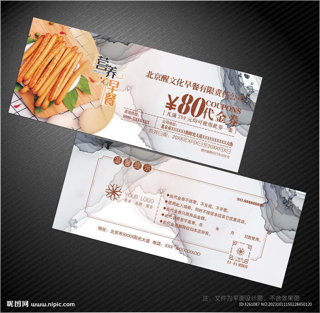 早餐代金券
