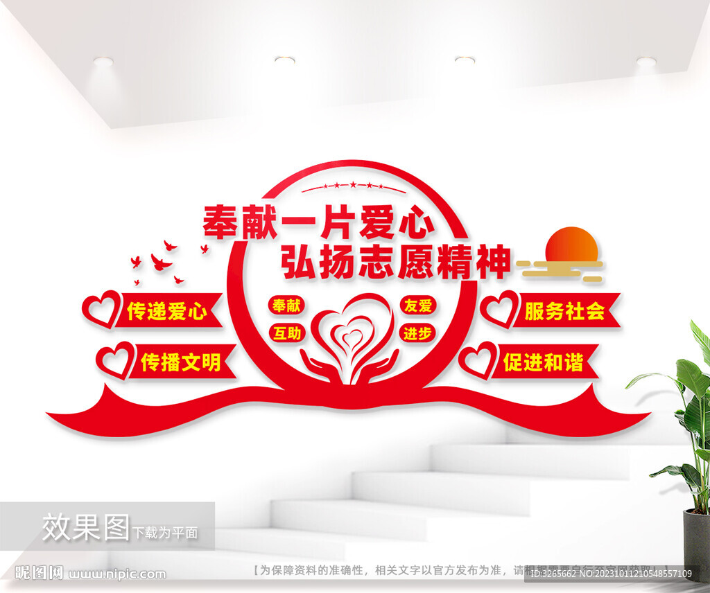 志愿者之家文化墙图片