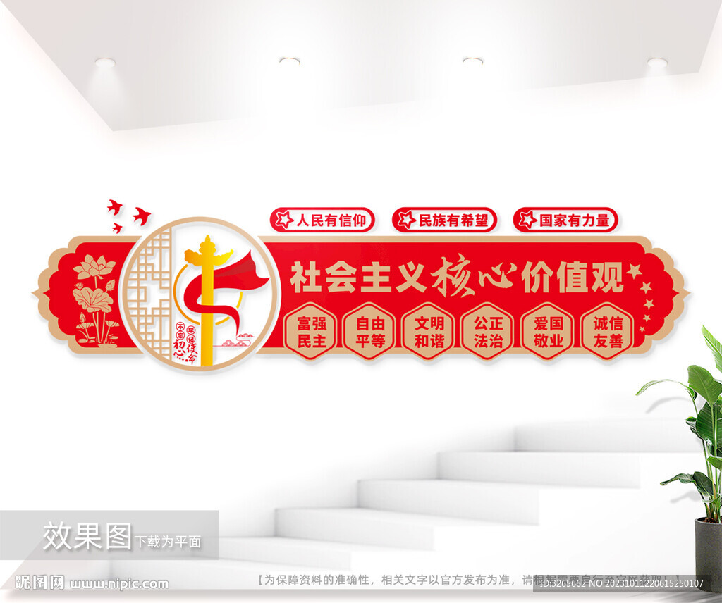 价值观文化墙图片