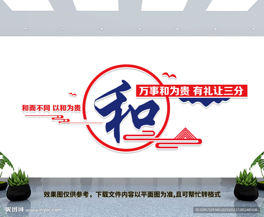 万事和为贵文化墙