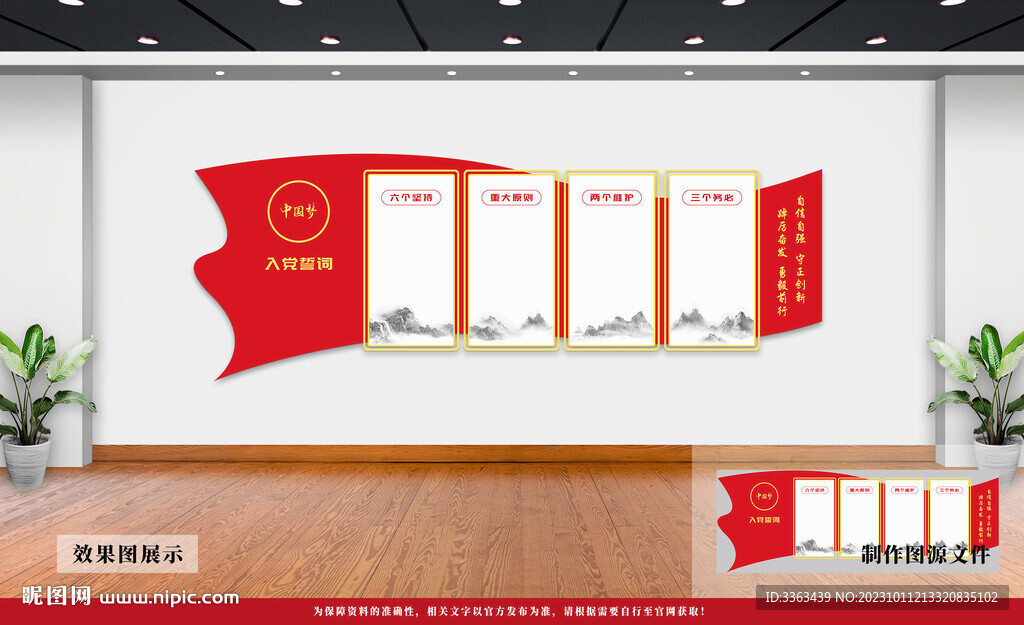 党建文化墙
