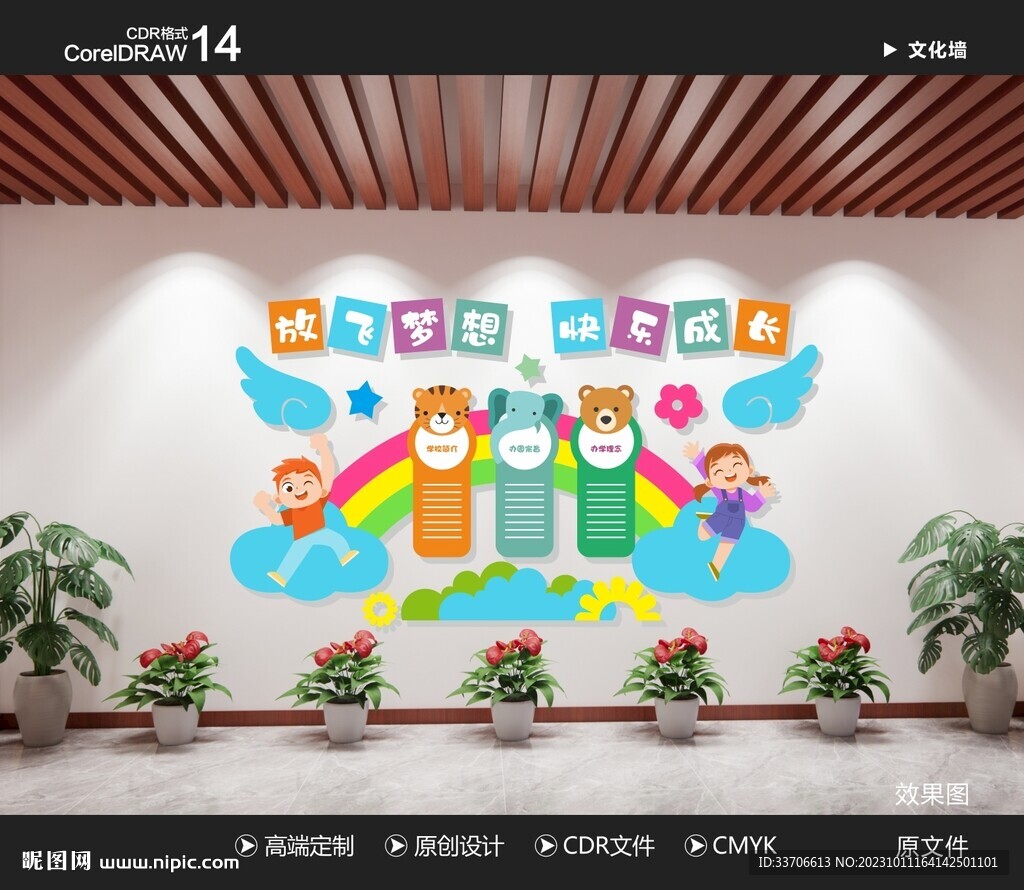 幼儿园文化墙