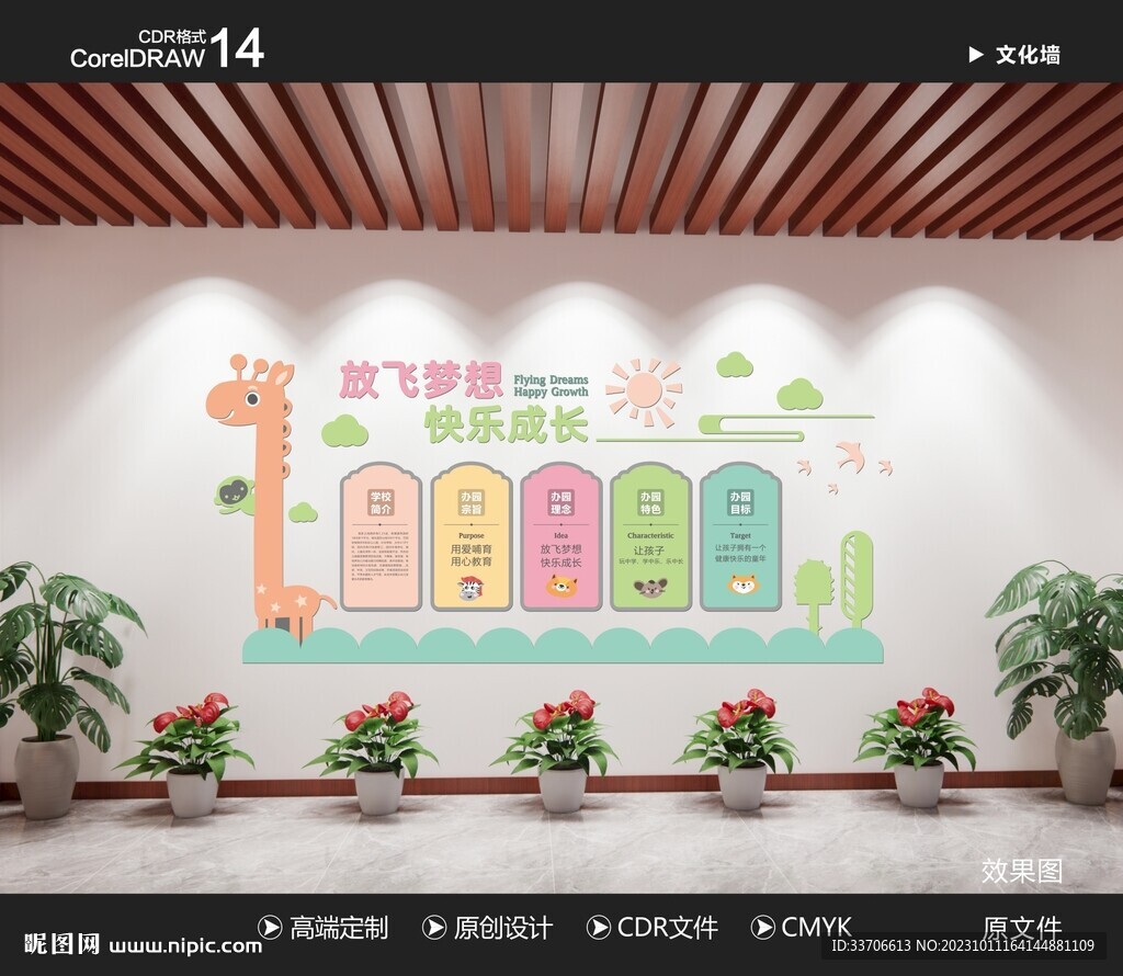 幼儿园文化墙 