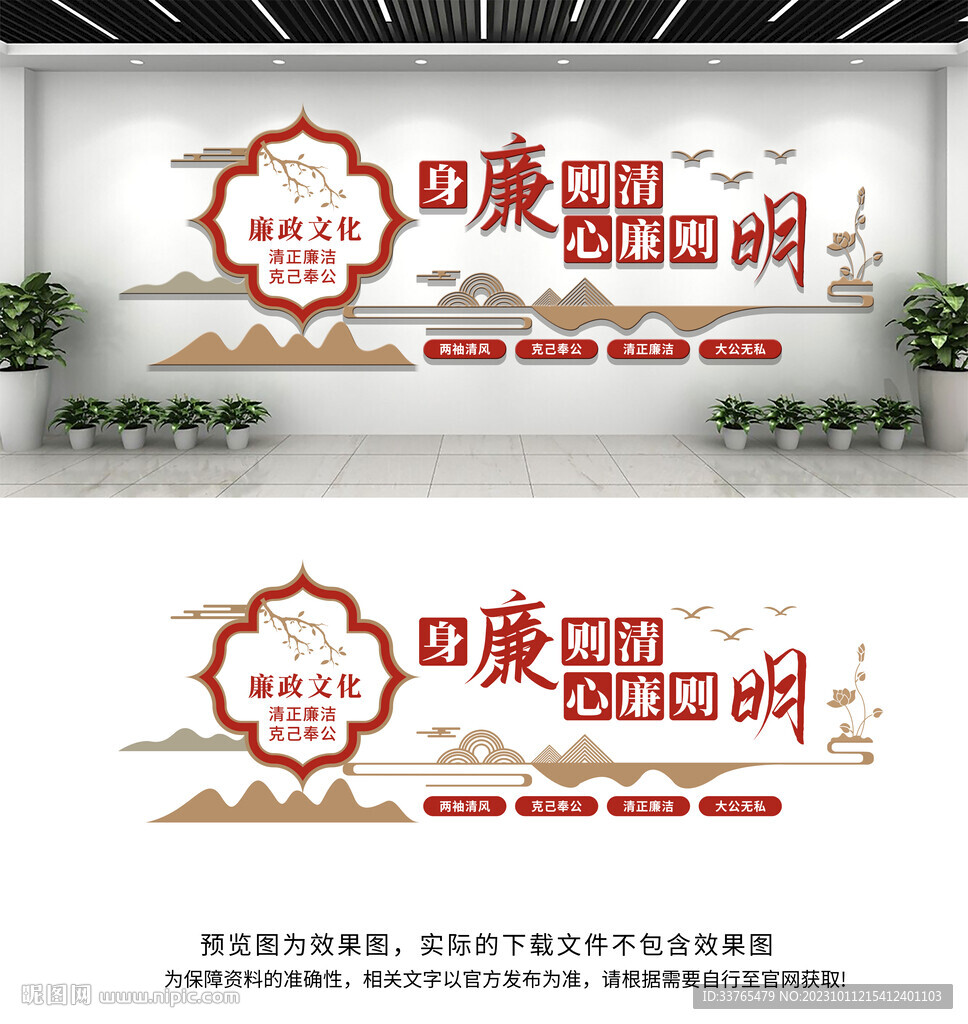 廉政文化墙
