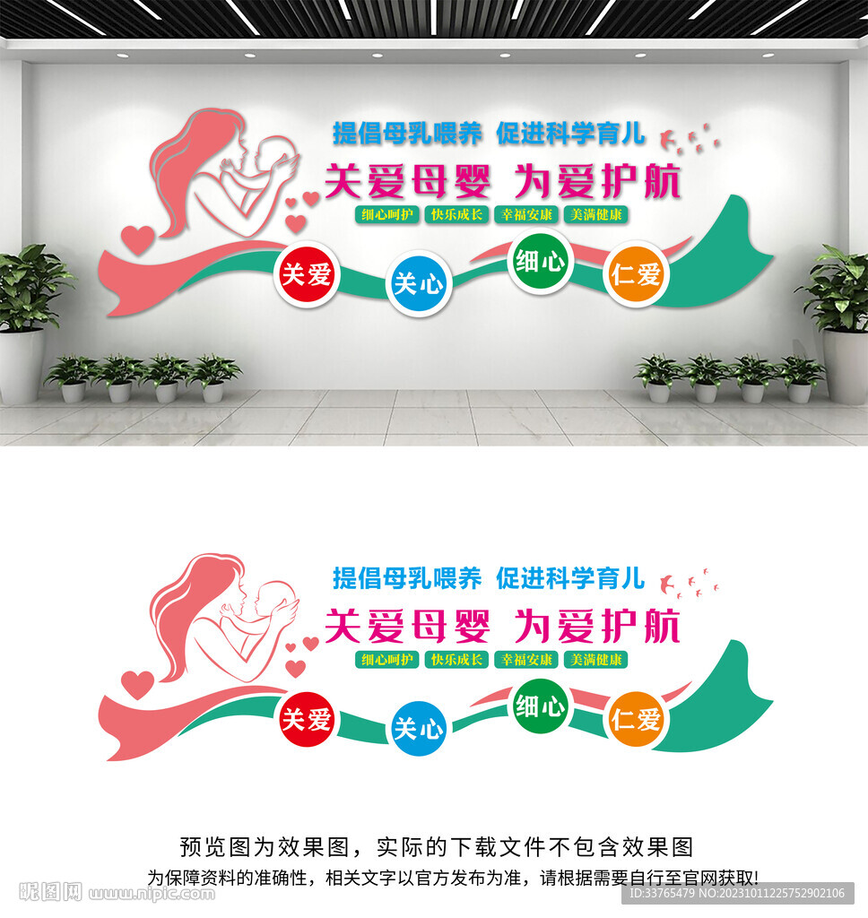 母婴文化墙