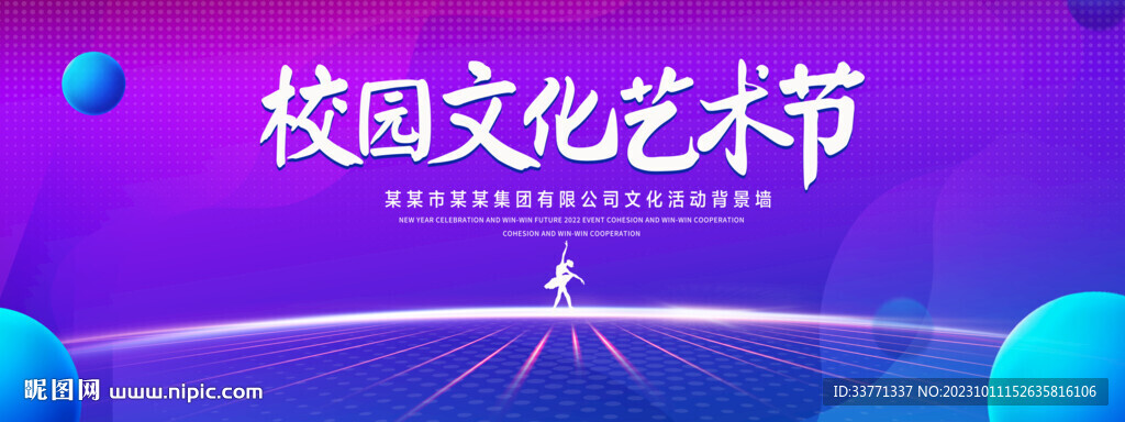 校园文化艺术节