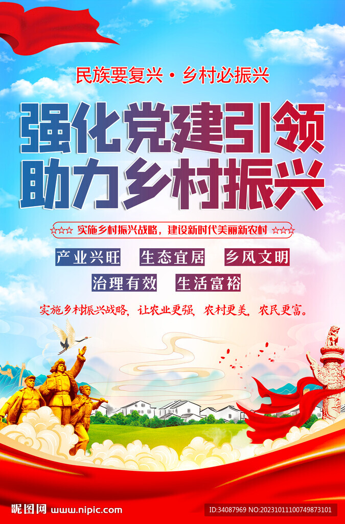 乡村振兴