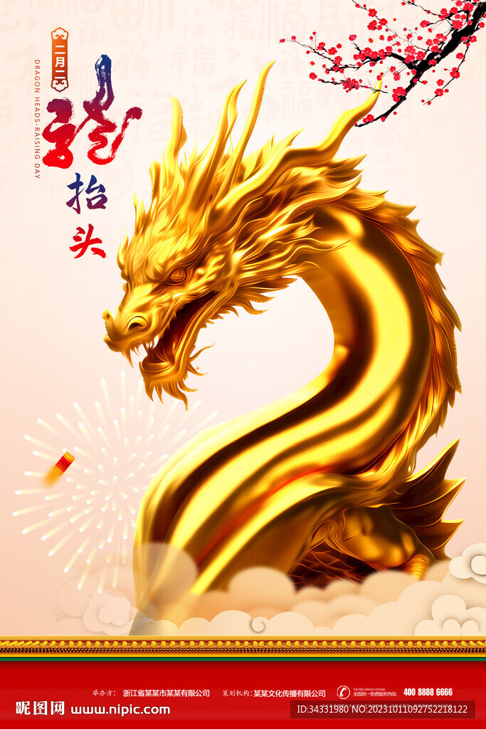 龙