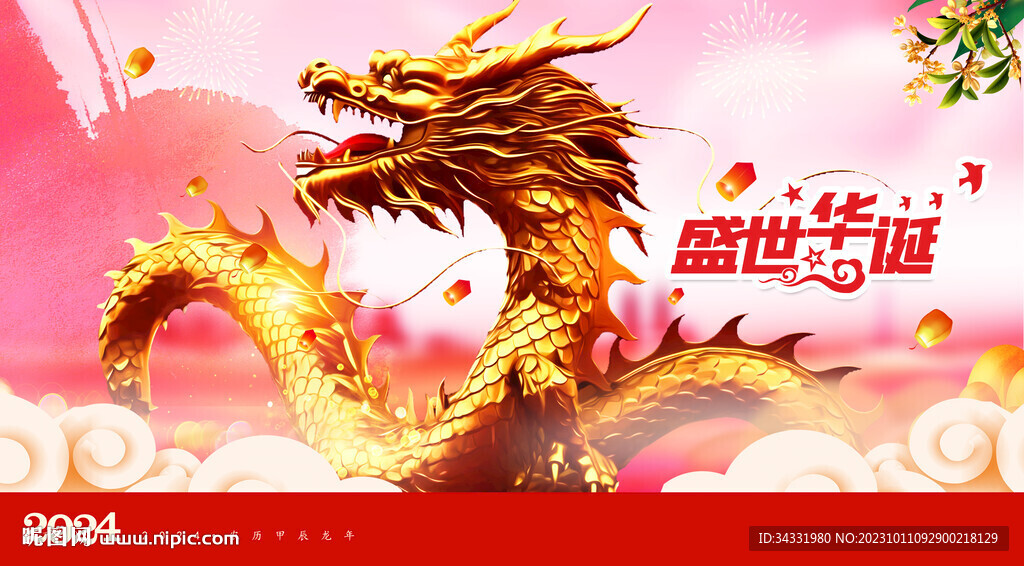 龙