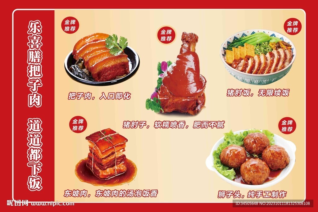 把子肉东坡肉狮子头猪肘饭