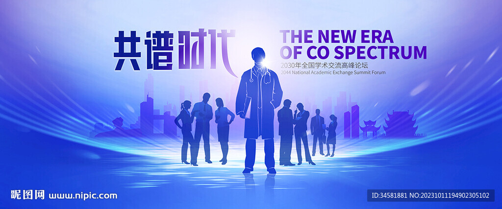 精英学术新时代交流学术全国论坛