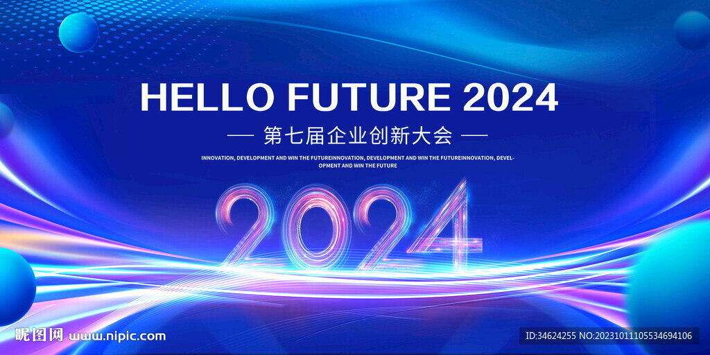 2024年