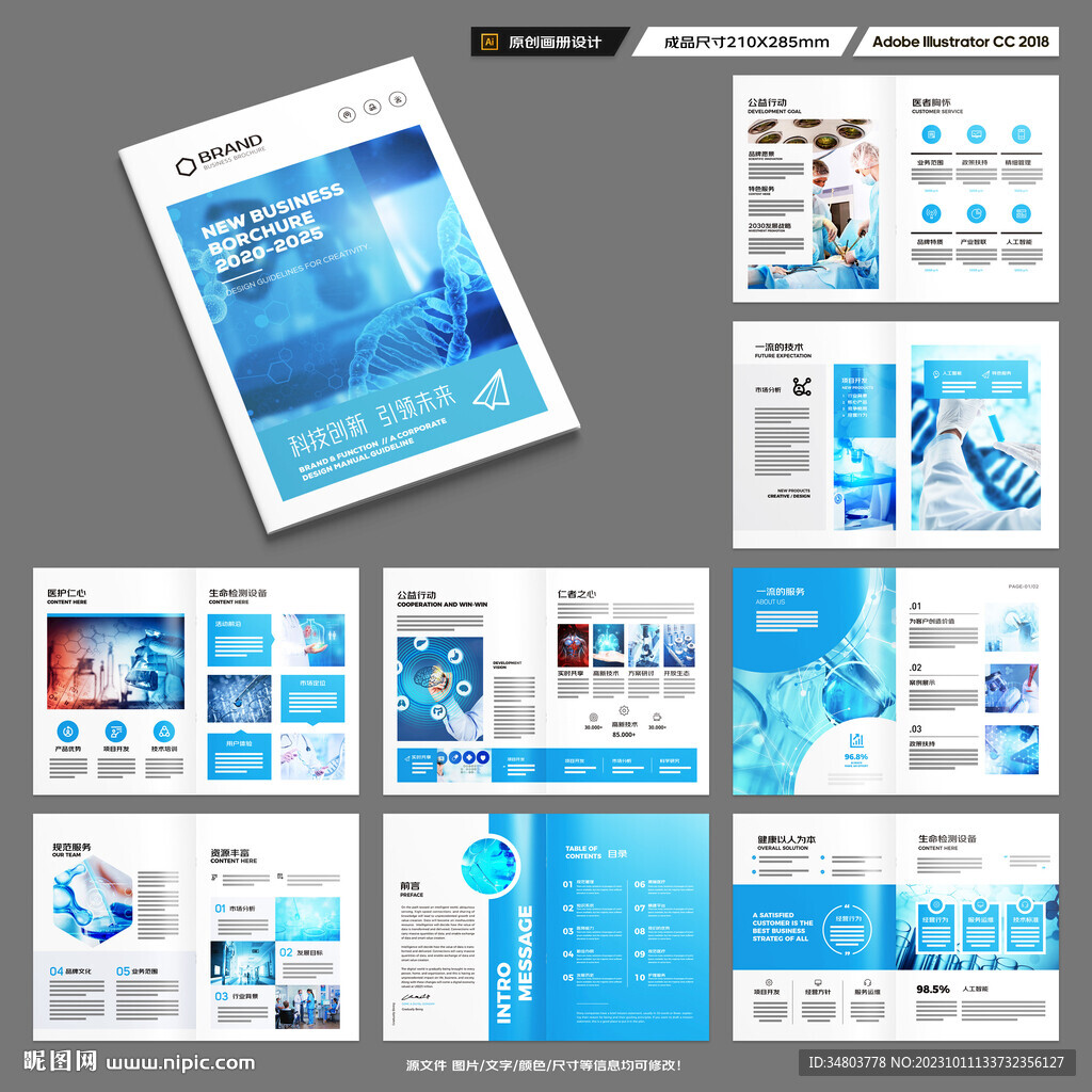 医疗产品画册