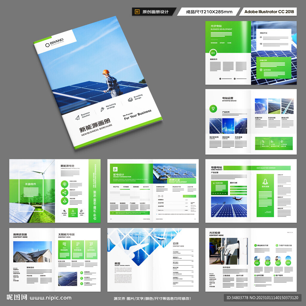 新能源画册