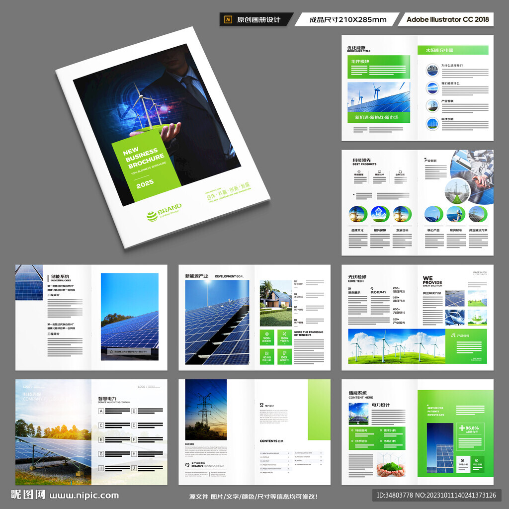 光伏宣传册