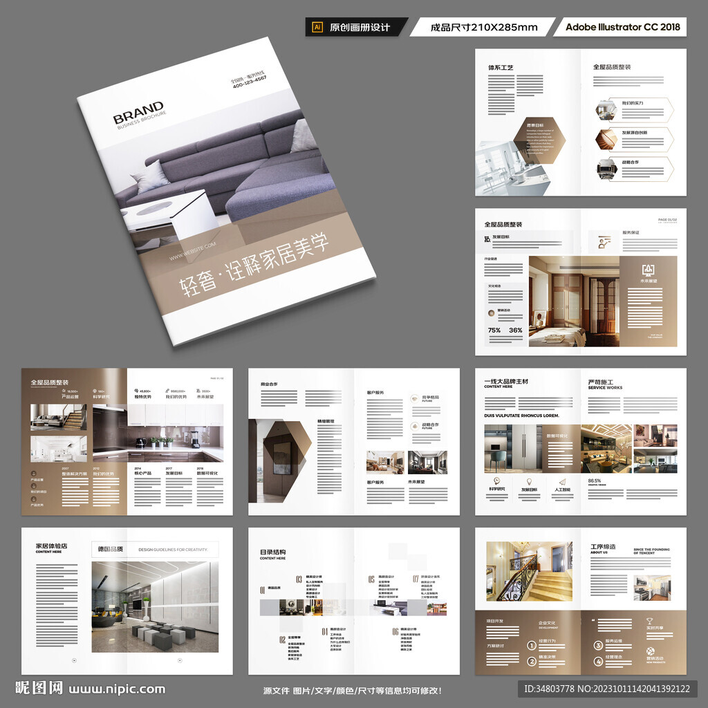 家居画册