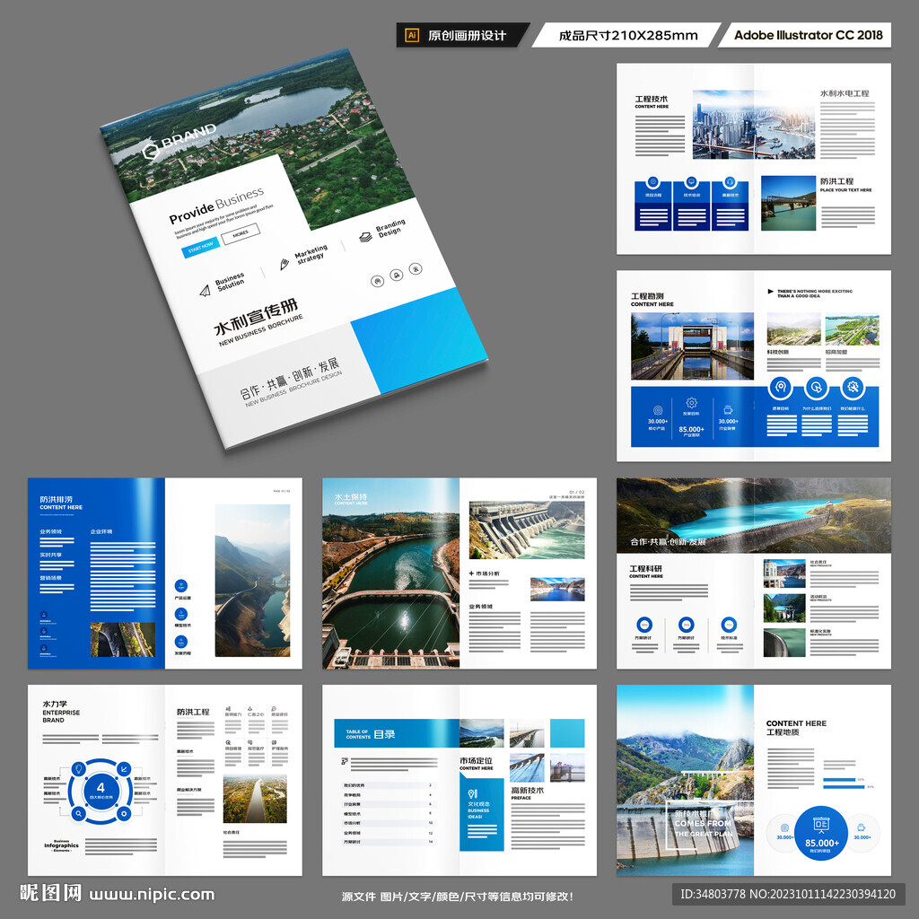 防洪堤坝画册