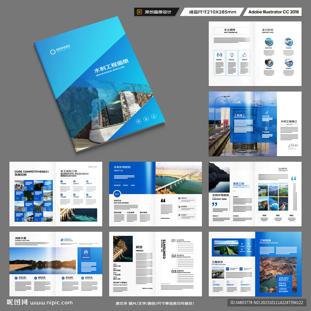 水电站画册