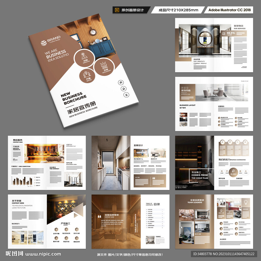 装饰公司宣传册