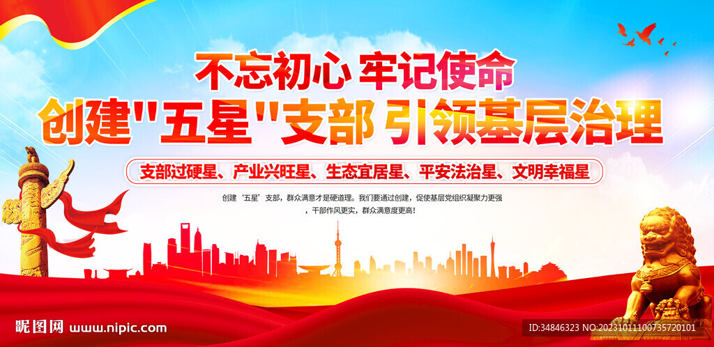 五星支部展板图片