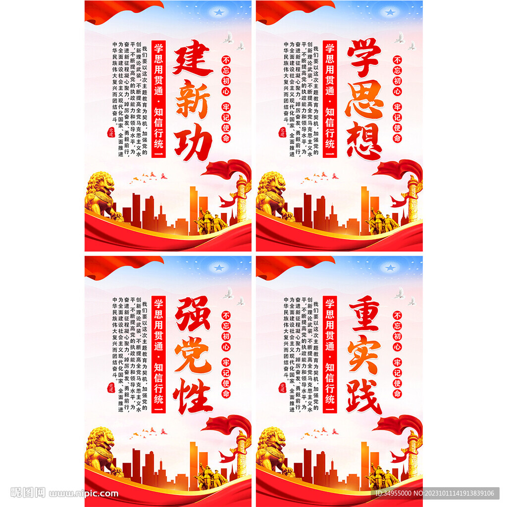 主题教育