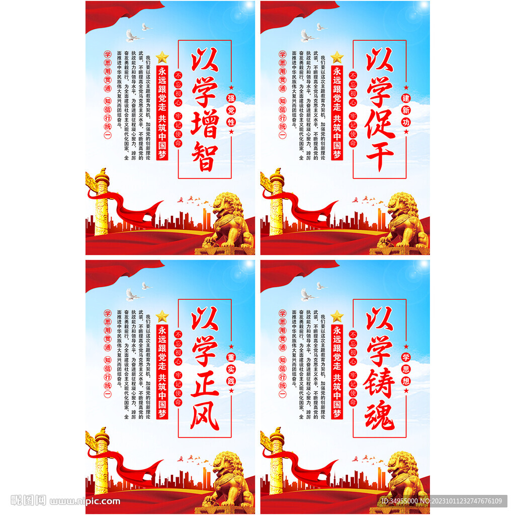 主题教育