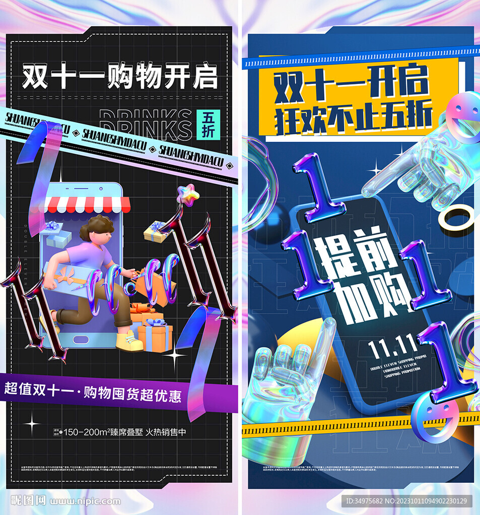 购物 促销