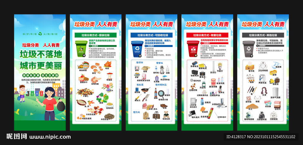 垃圾分类宣传展架
