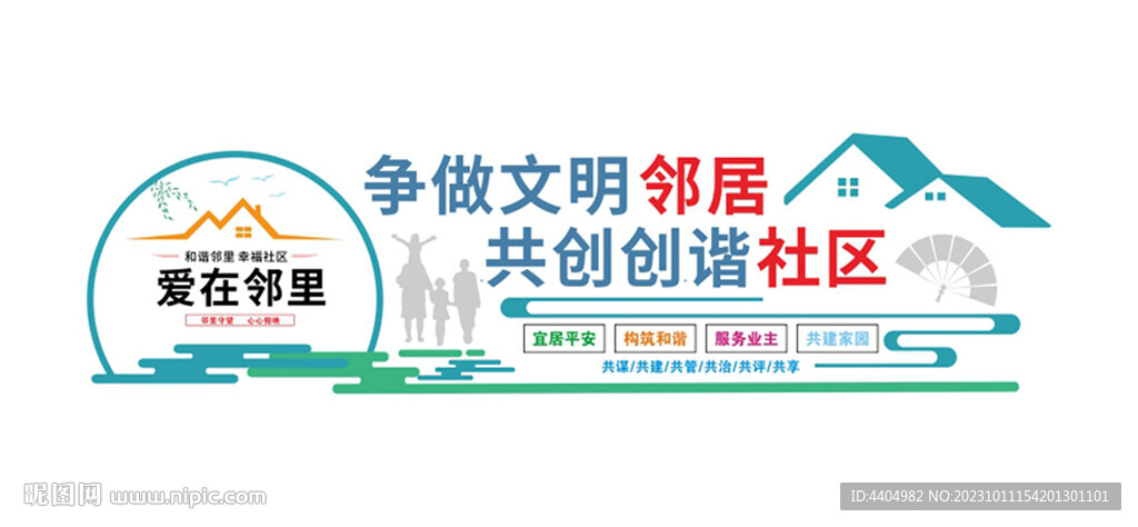 创意社区文化墙