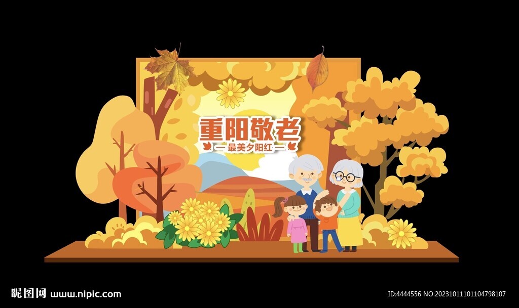重阳节美陈设计