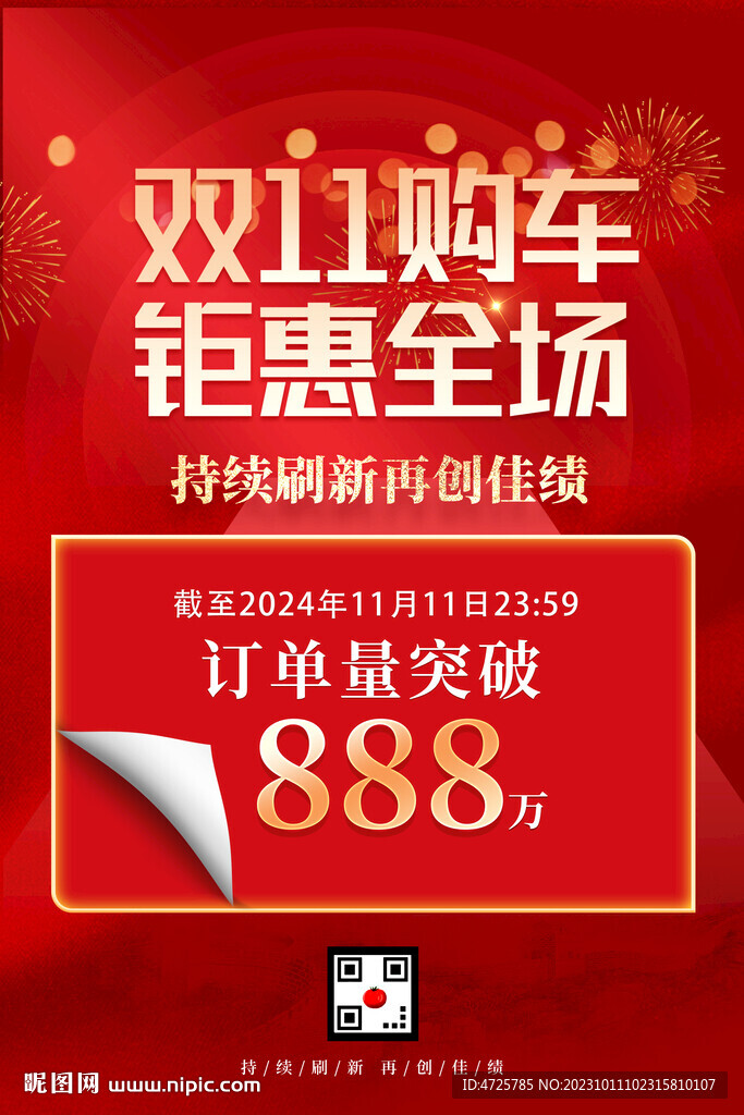 双11