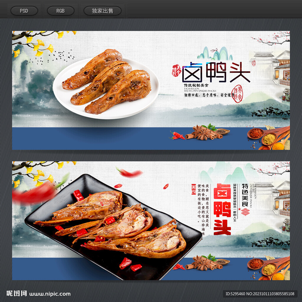 卤鸭头